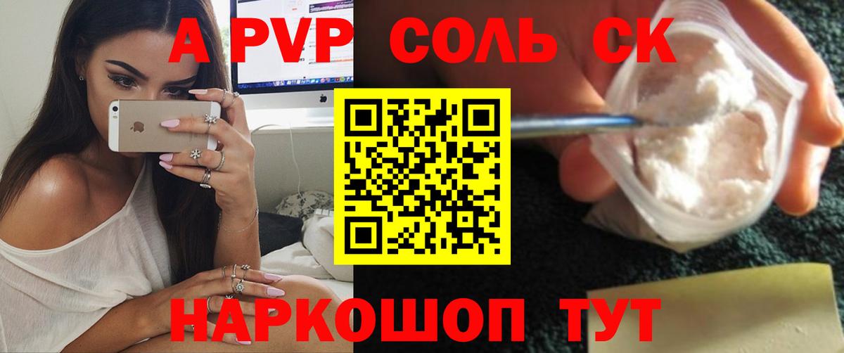 А ПВП кристаллы Борисоглебск