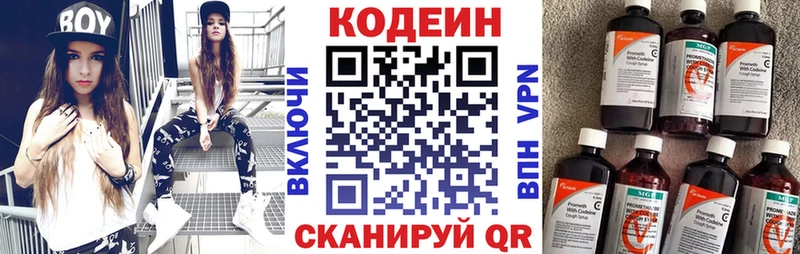 как найти наркотики Борисоглебск Кодеиновый сироп Lean Purple Drank