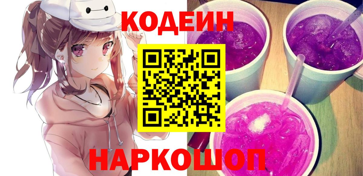 Codein Purple Drank Борисоглебск