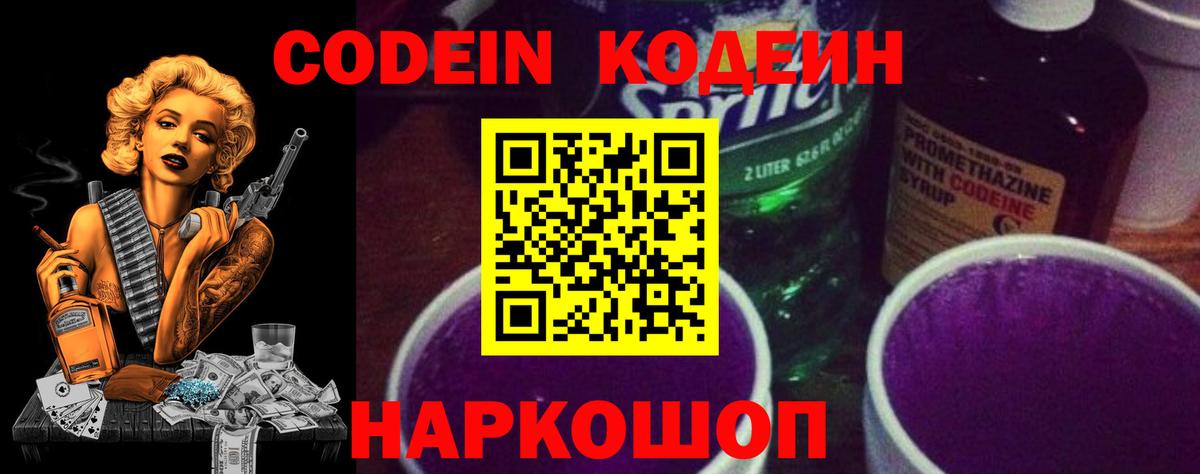 Codein Purple Drank  Codein напиток Lean (лин)  Борисоглебск  Вход с VPN 