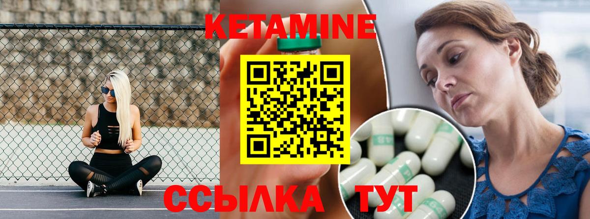 Кетамин VHQ Борисоглебск
