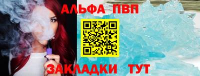 ALPHA PVP Железноводск
