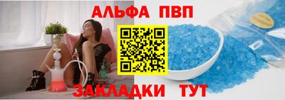 ALPHA PVP Железноводск